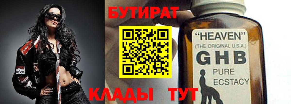 Бутират буратино Коряжма