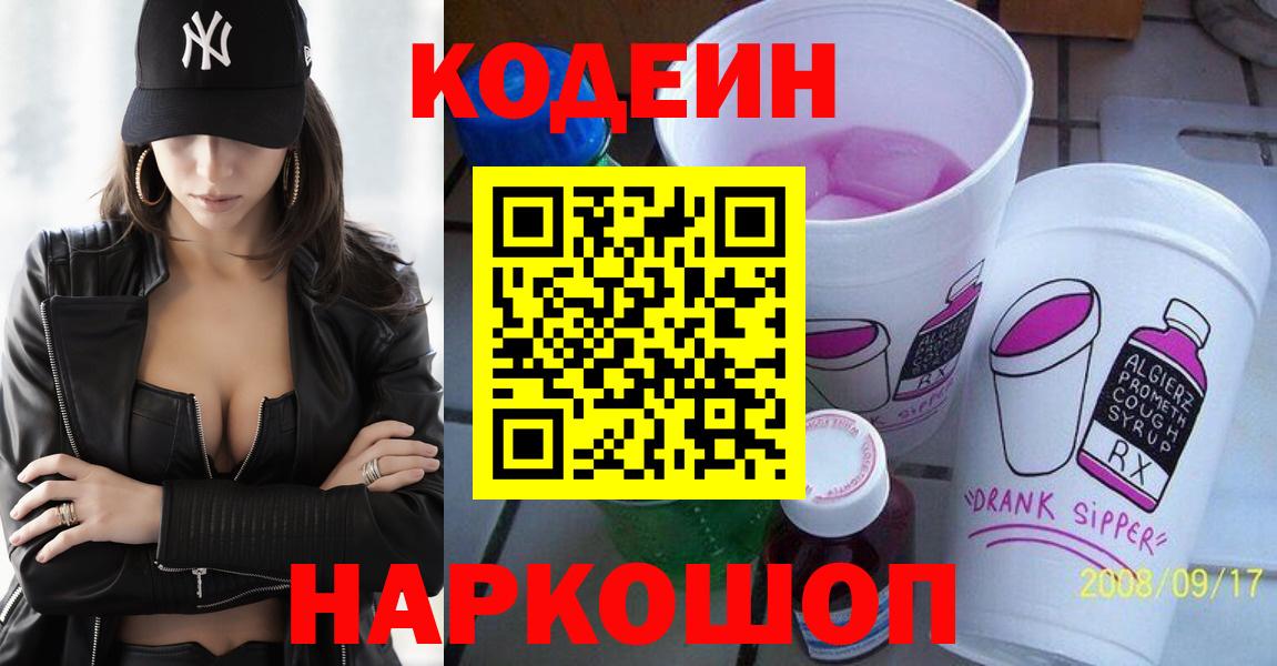 Codein напиток Lean (лин)  Вход с VPN  Кодеин Purple Drank  Коряжма 